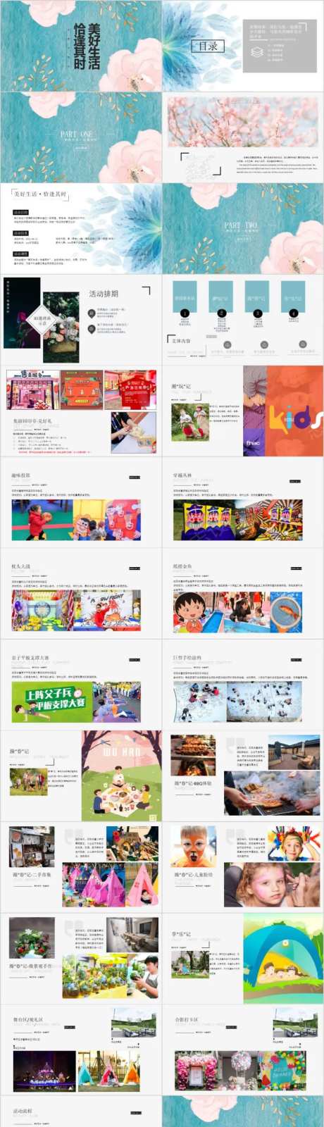 地产游园会主题圈层活动方案PPT-采灵感-https://www.cailinggan.com/