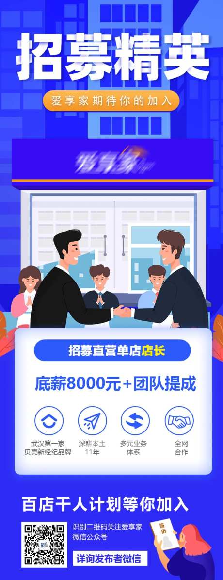 招募精英招聘海报-采灵感-https://www.cailinggan.com/