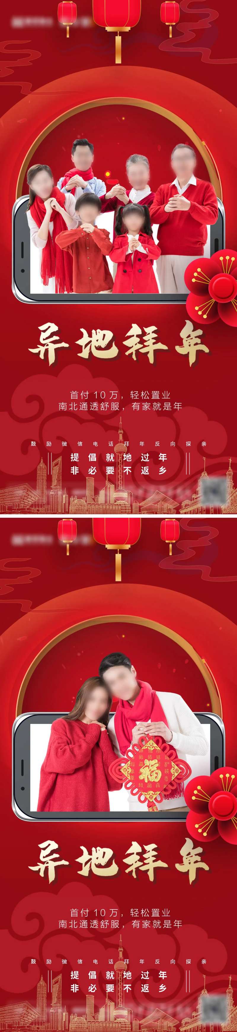 春节不返乡海报-采灵感-cailinggan.com