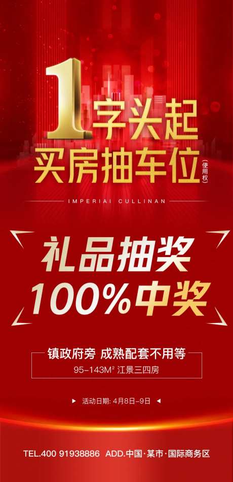 房产活动海报-采灵感-https://www.cailinggan.com/