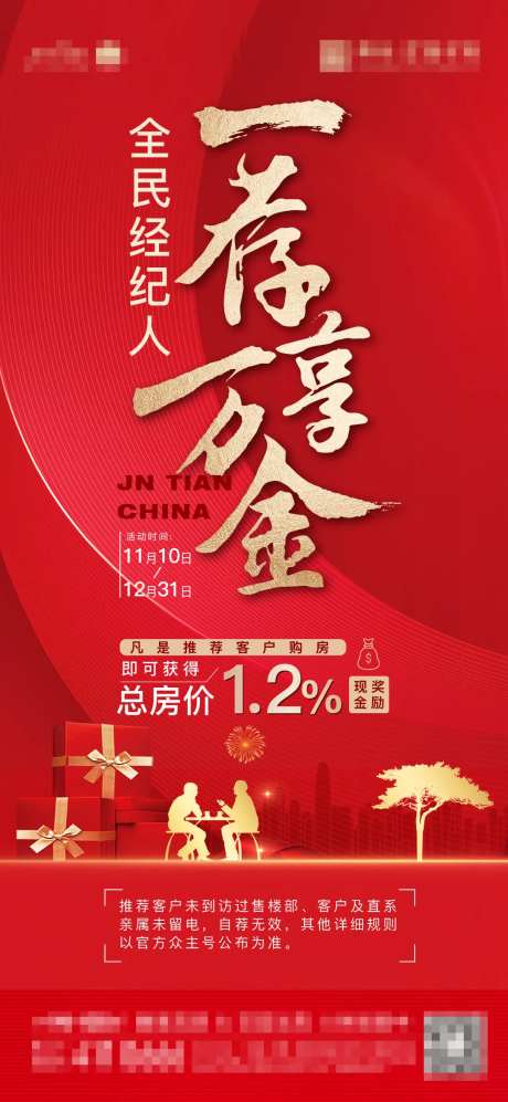 老带新全民营销海报-采灵感-https://www.cailinggan.com/