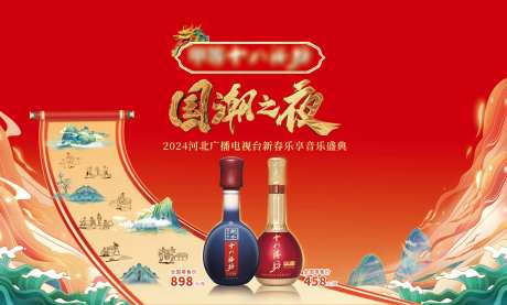 白酒活动卖点背景板-采灵感-https://www.cailinggan.com/
