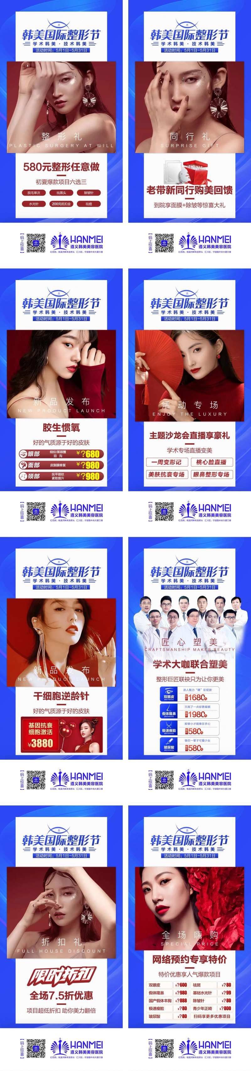 医美整形活动政策-采灵感-cailinggan.com