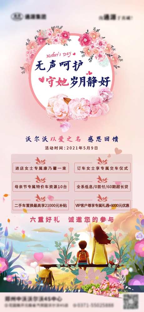母亲节活动借势海报-采灵感-https://www.cailinggan.com/
