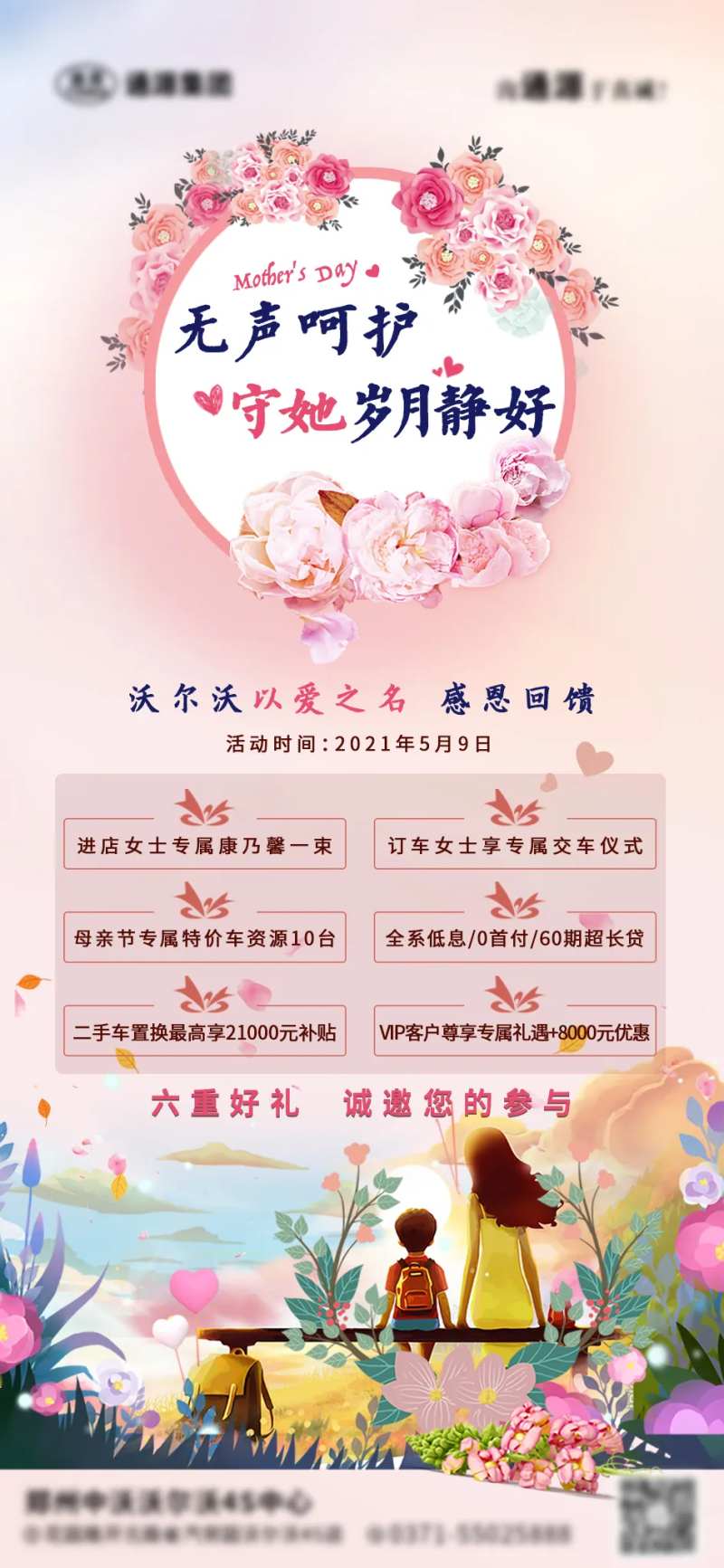 母亲节活动借势海报-采灵感-cailinggan.com