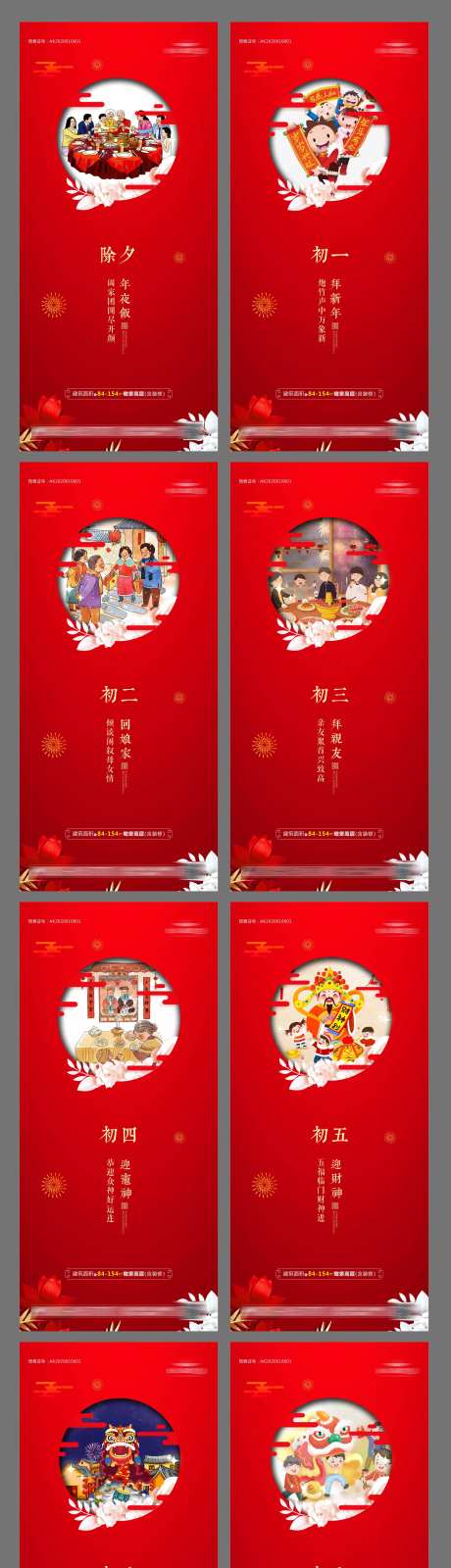 地产正月拜年系列海报-采灵感-https://www.cailinggan.com/