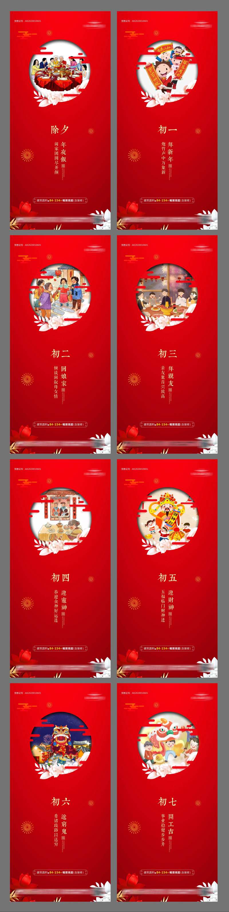地产正月拜年系列海报-采灵感-cailinggan.com