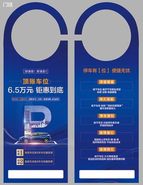 房地产蓝金车位门挂-采灵感-https://www.cailinggan.com/