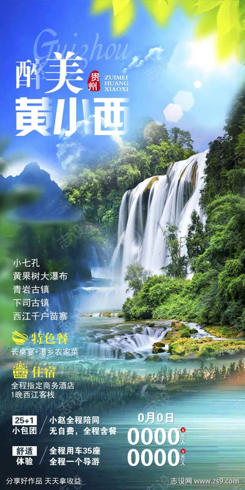 黔州宣传团购贵州旅游旅游苗寨-采灵感-cailinggan.com