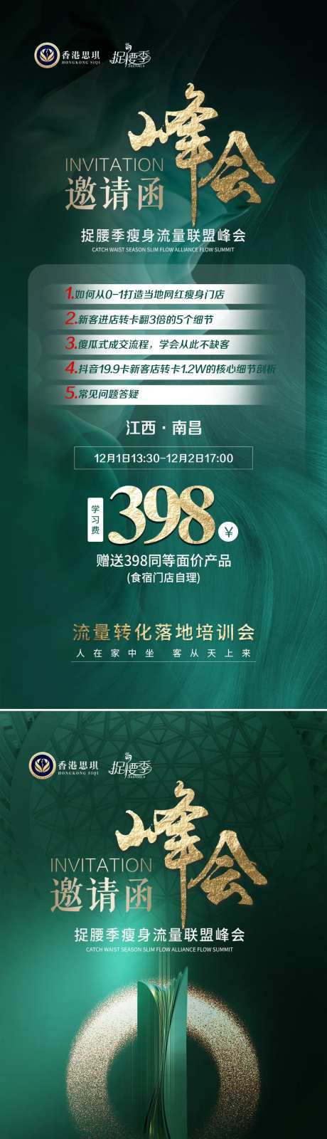 会议亮点峰会邀请函定位费系列海报-采灵感-https://www.cailinggan.com/