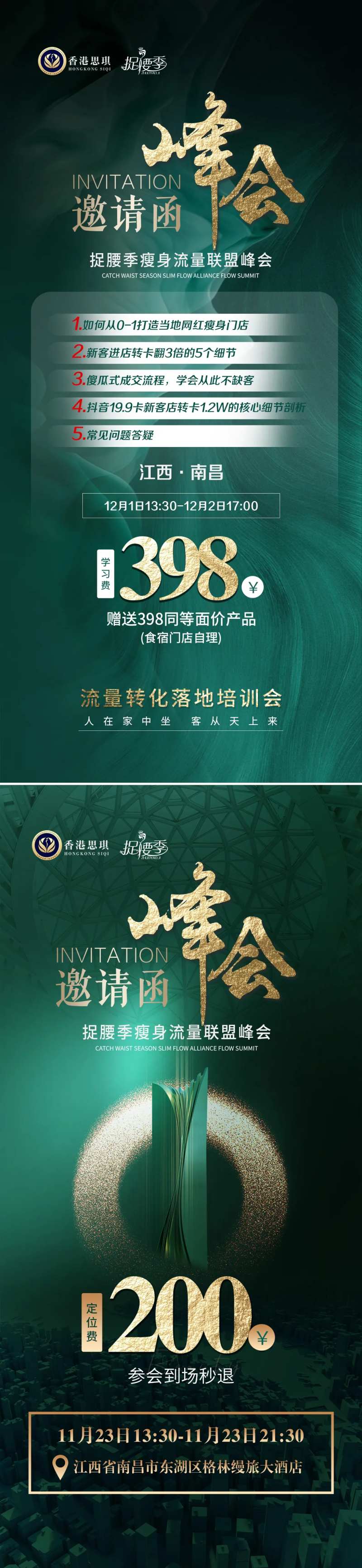 会议亮点峰会邀请函定位费系列海报-采灵感-cailinggan.com