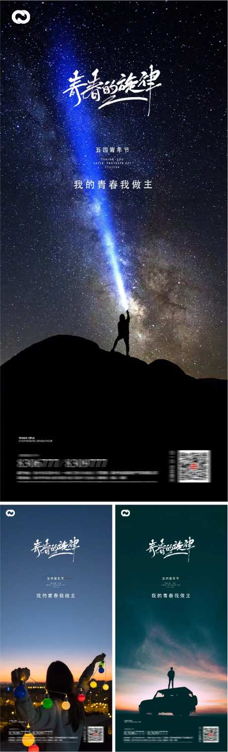 54青年节奋斗青春系列海报-采灵感-https://www.cailinggan.com/