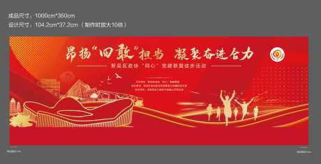 党建徒步活动海报制作稿-采灵感-https://www.cailinggan.com/