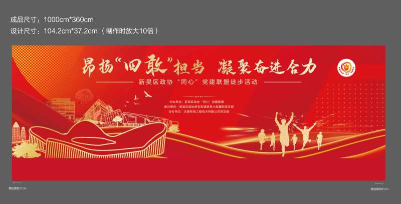 党建徒步活动海报制作稿-采灵感-cailinggan.com