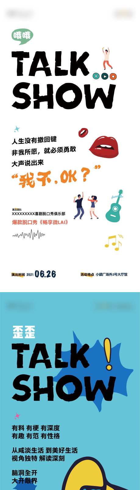 脱口秀活动趣味海报-采灵感-https://www.cailinggan.com/