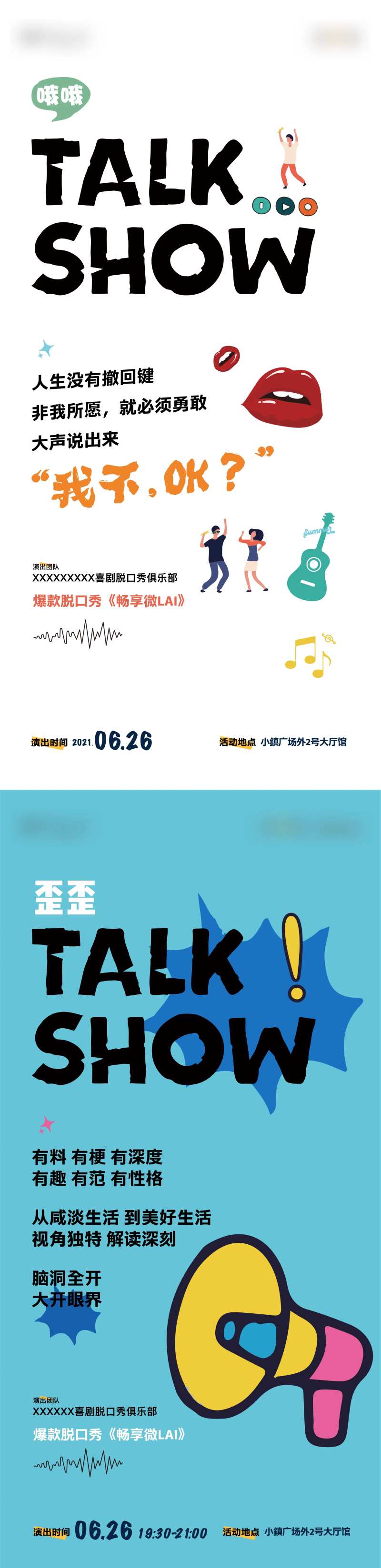 脱口秀活动趣味海报-采灵感-cailinggan.com