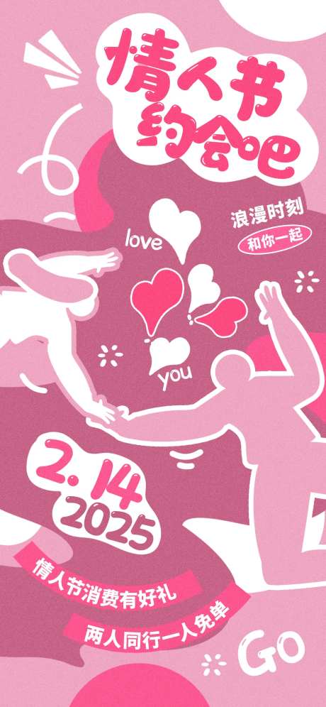 情人节约会海报 -采灵感-https://www.cailinggan.com/