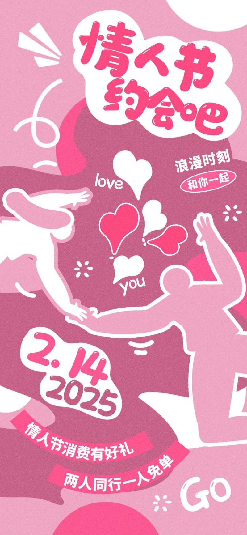 情人节约会海报 -采灵感-cailinggan.com