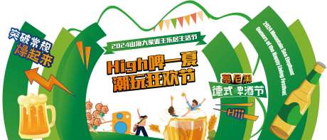 狂欢啤酒节活动堆头美陈-采灵感-https://www.cailinggan.com/