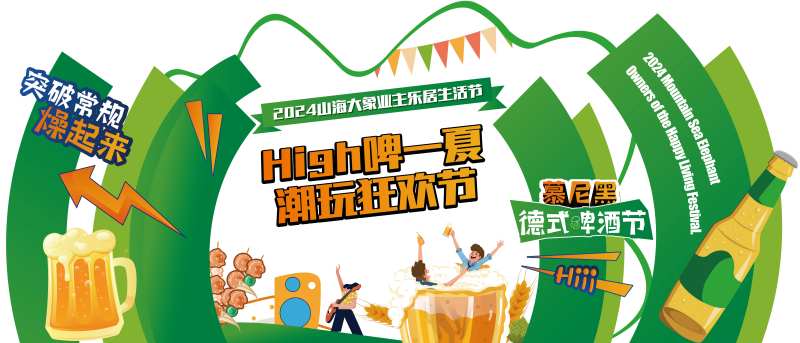 狂欢啤酒节活动堆头美陈-采灵感-cailinggan.com