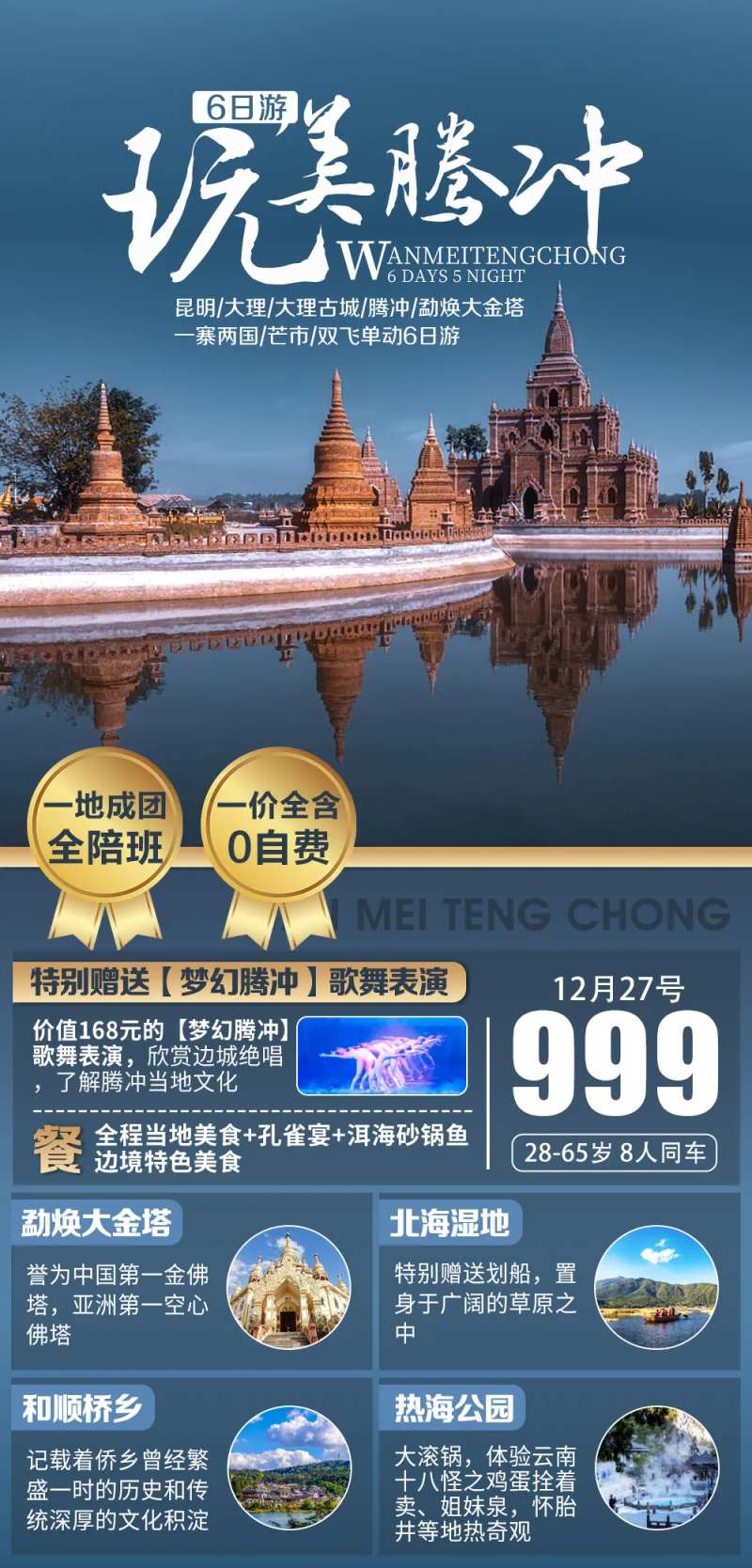 云南腾冲旅游海报-采灵感-cailinggan.com