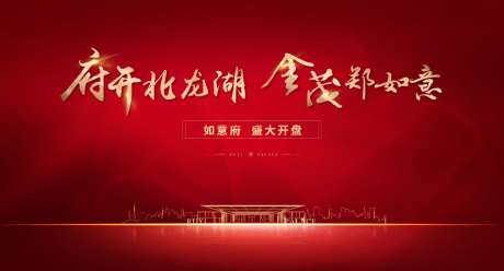 房地产开盘红金活动展板-采灵感-https://www.cailinggan.com/