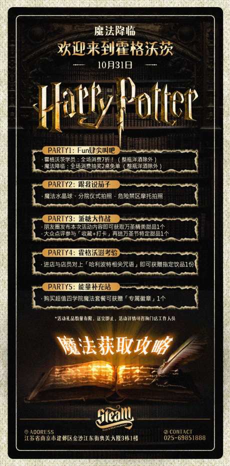 魔法攻略主题活动海报-采灵感-https://www.cailinggan.com/