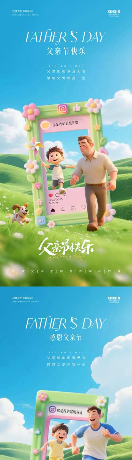 父亲节清新卡通系列海报-采灵感-https://www.cailinggan.com/