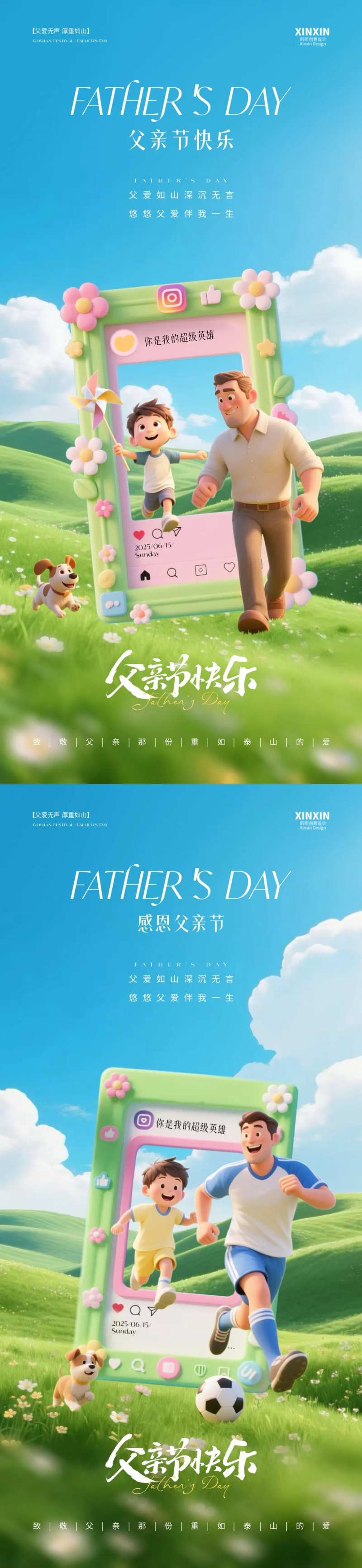 父亲节清新卡通系列海报-采灵感-cailinggan.com