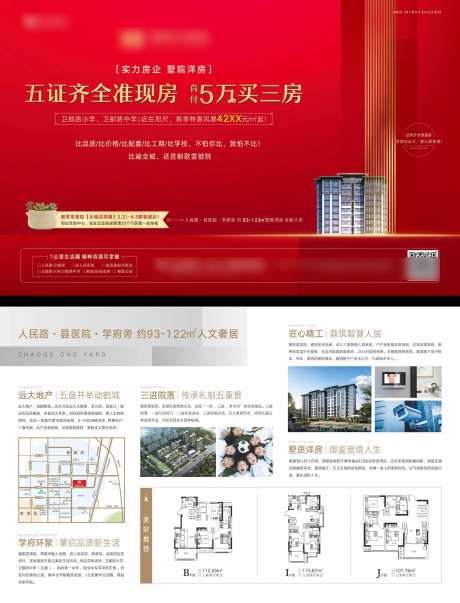 红色促销单页-采灵感-https://www.cailinggan.com/