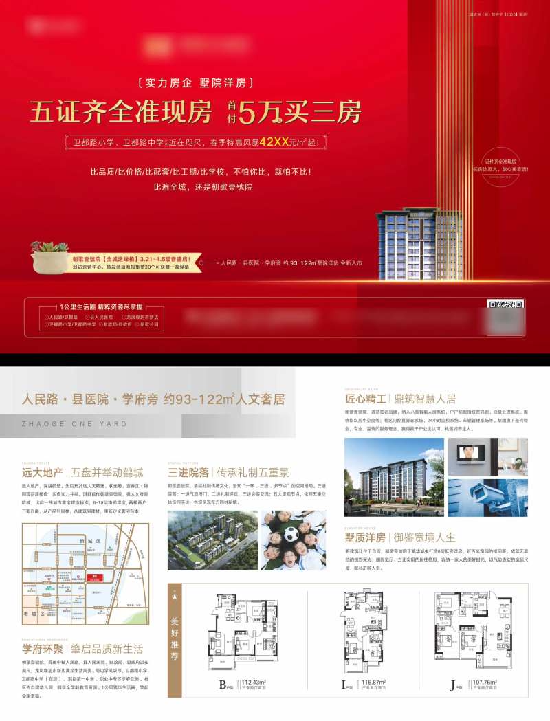 红色促销单页-采灵感-cailinggan.com