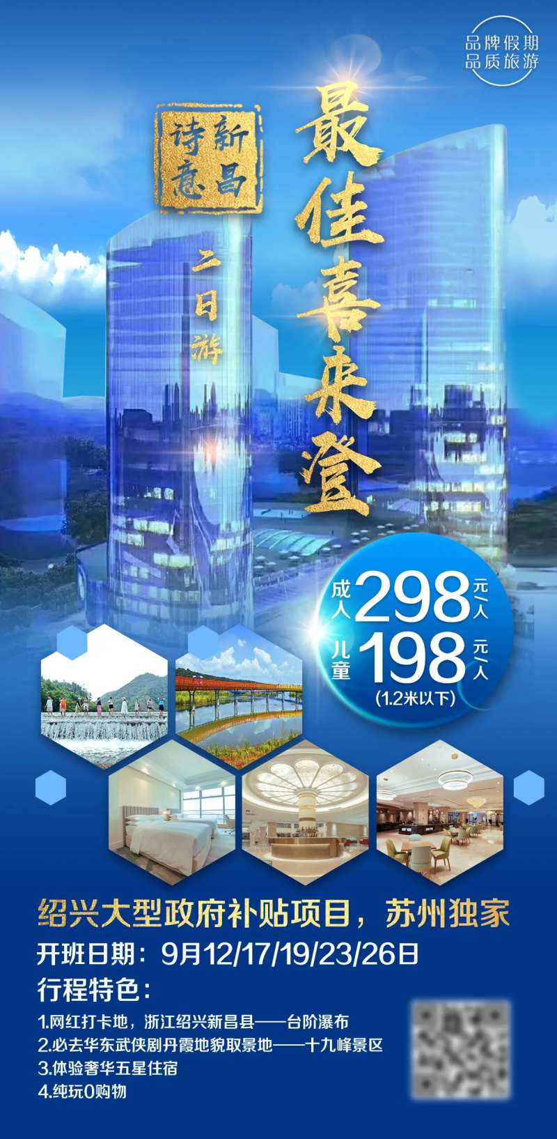 诗意新昌喜来登旅游海报-采灵感-cailinggan.com