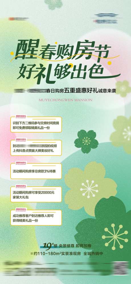 地产春日购房节海报-采灵感-https://www.cailinggan.com/