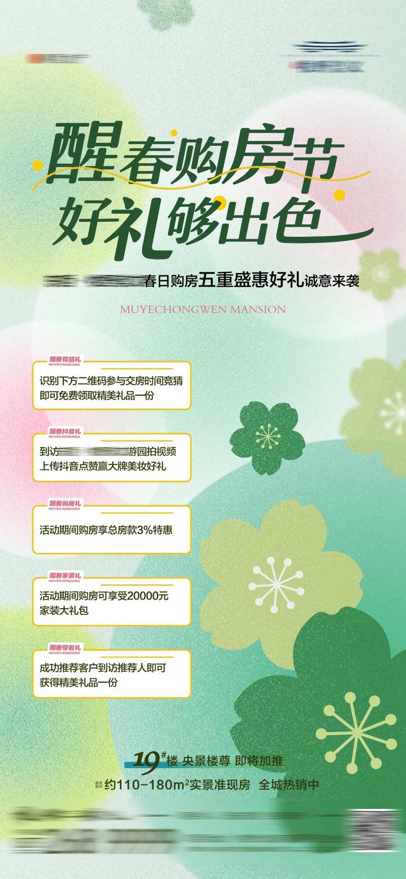 地产春日购房节海报-采灵感-cailinggan.com
