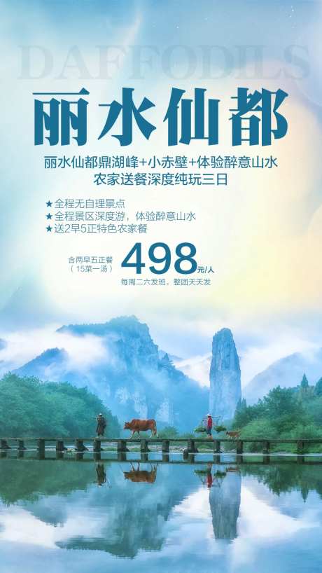 丽水仙都海报-采灵感-https://www.cailinggan.com/