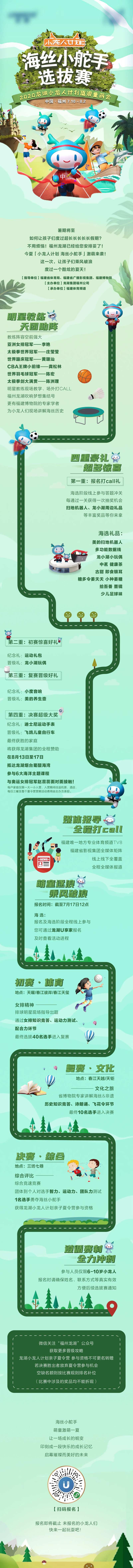 房地产体育活动长图海报-采灵感-cailinggan.com