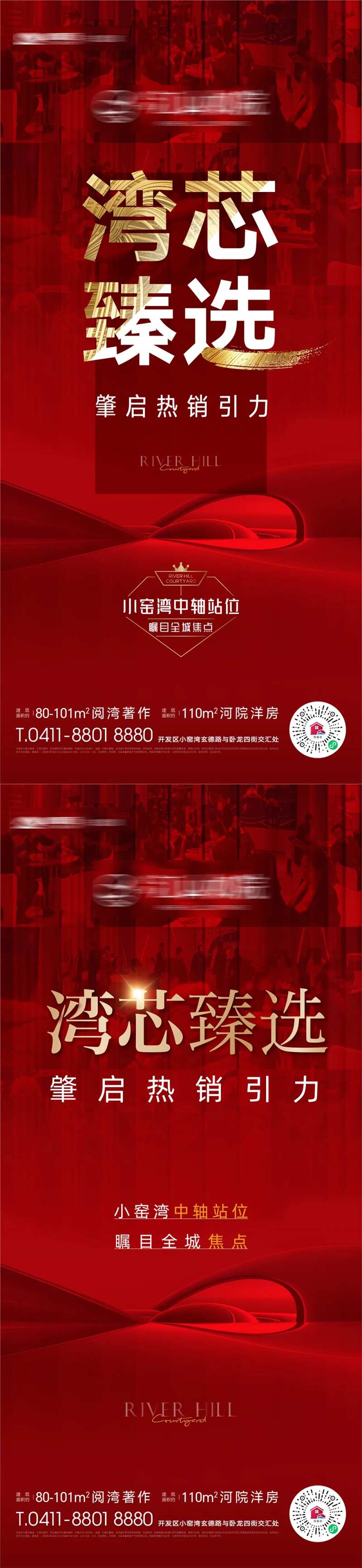 房地产湾芯热销全城瞩目海报-采灵感-cailinggan.com
