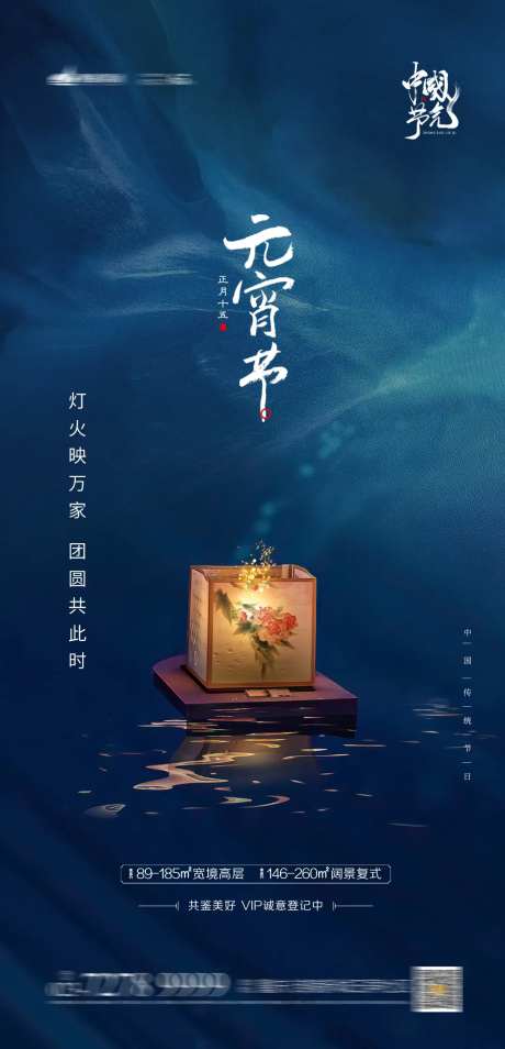 元宵节日海报-采灵感-https://www.cailinggan.com/