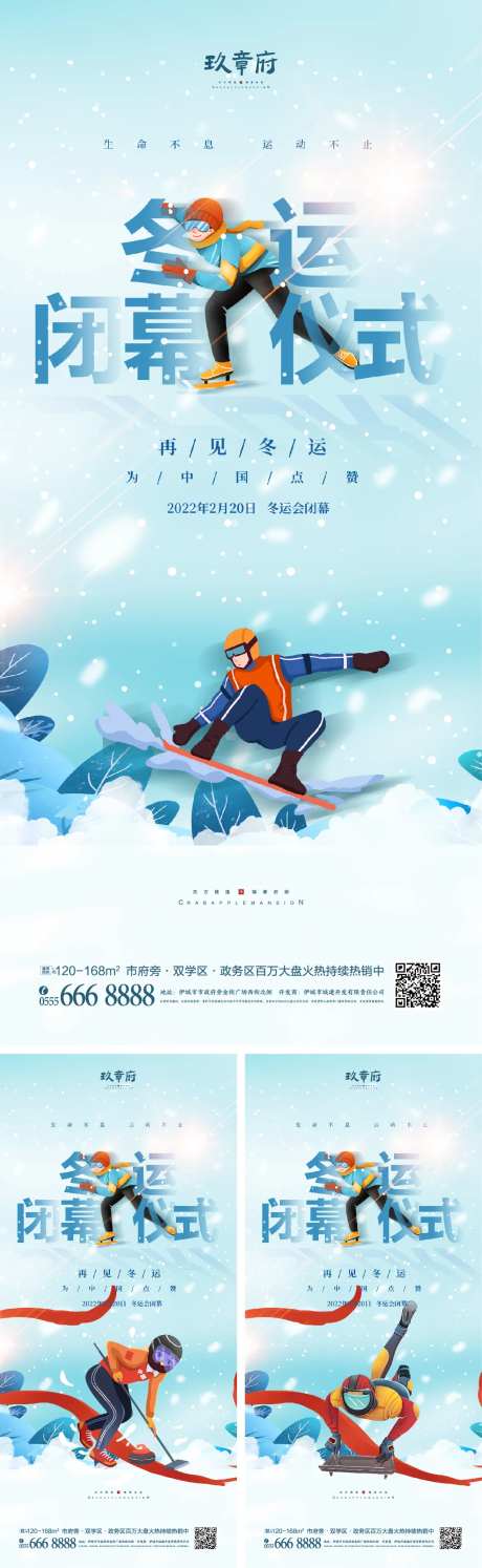 北京冬奥会闭幕式系列海报-采灵感-https://www.cailinggan.com/