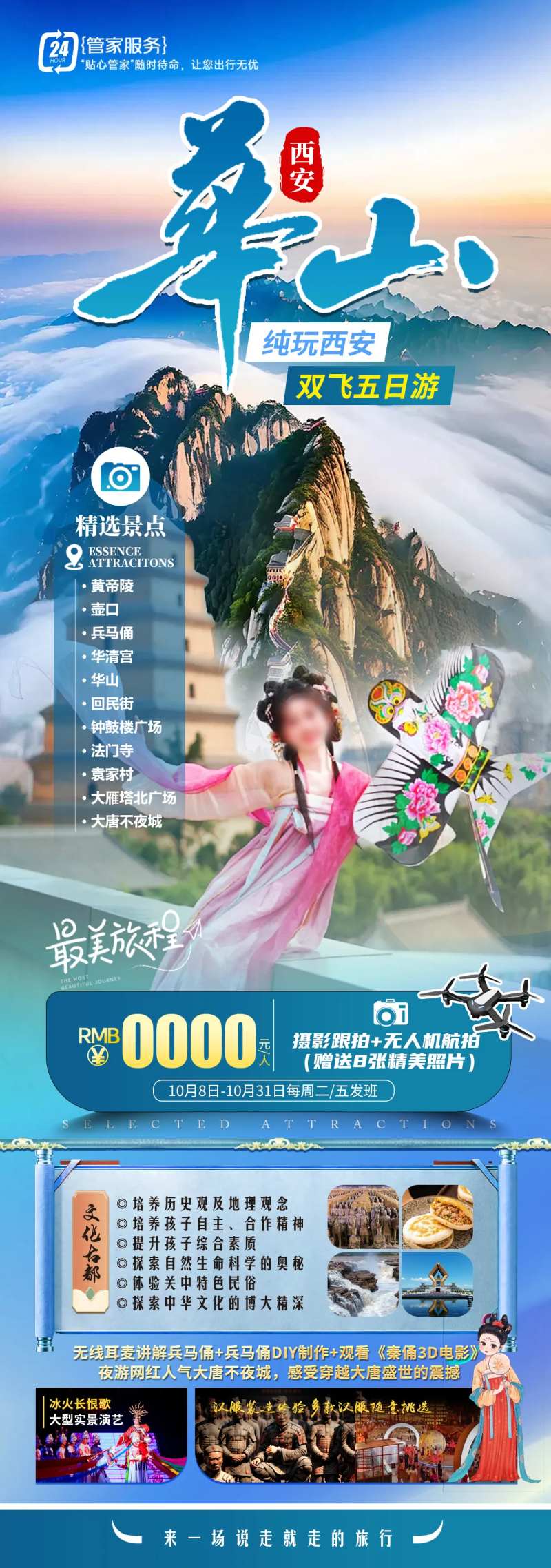 西安华山-采灵感-cailinggan.com