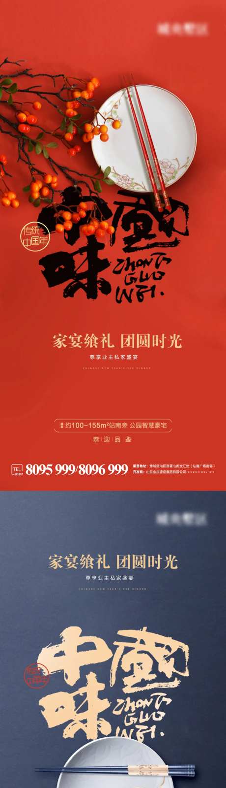 家宴业主聚餐团圆饭海报-采灵感-https://www.cailinggan.com/