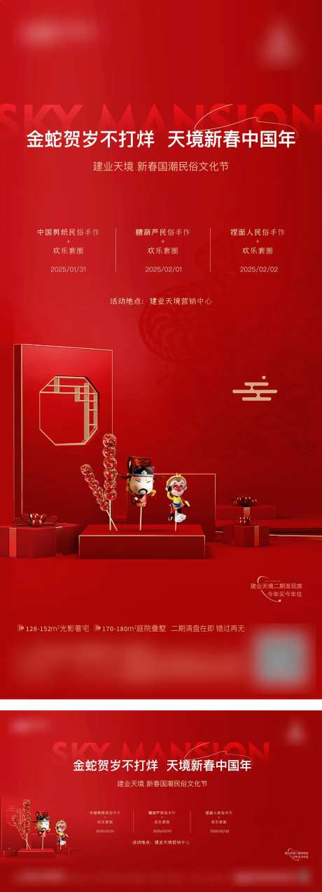 非遗剪纸糖葫芦捏面人活动海报展板-采灵感-https://www.cailinggan.com/