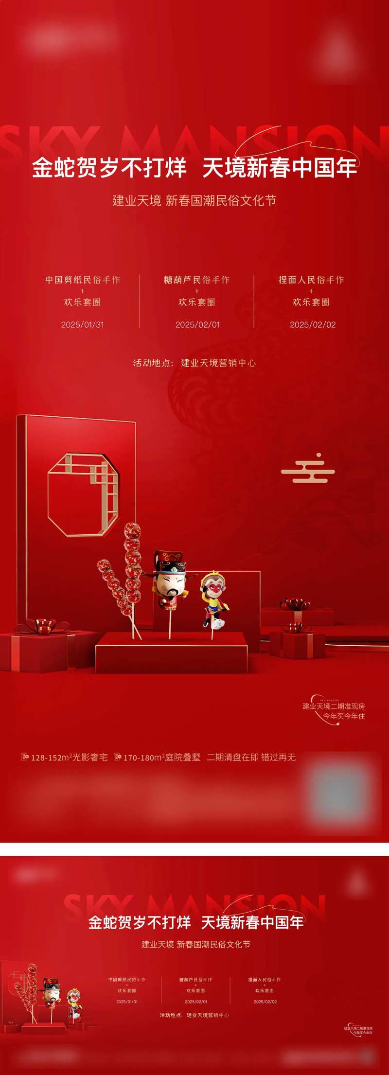 非遗剪纸糖葫芦捏面人活动海报展板-采灵感-cailinggan.com