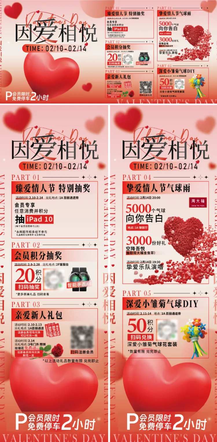 情人节活动海报展板-采灵感-cailinggan.com