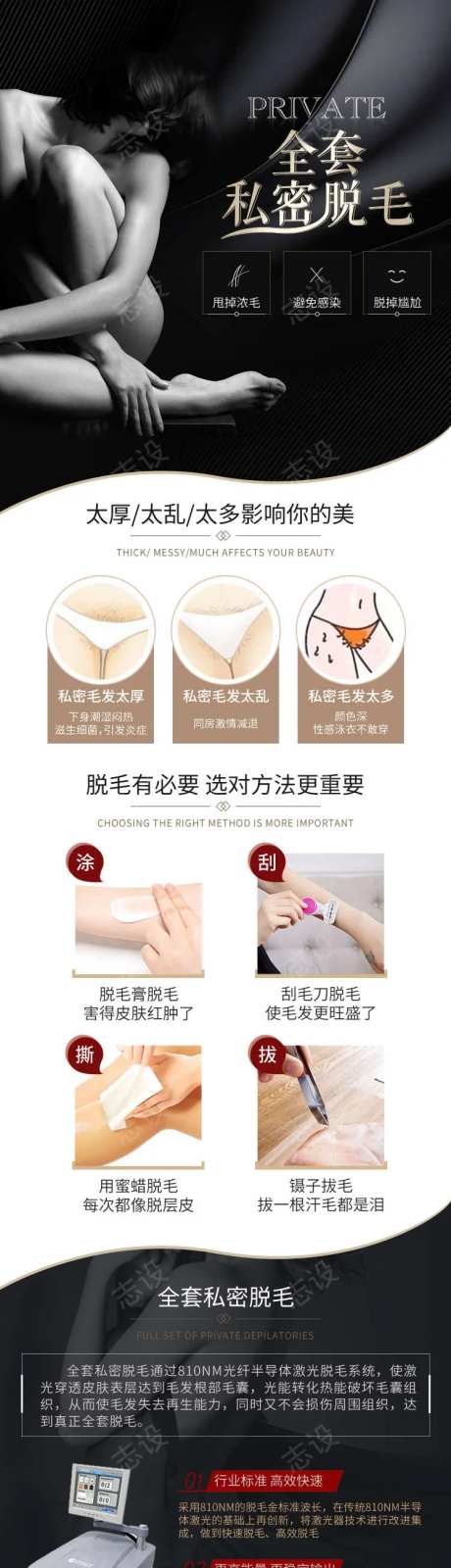 医美私密脱毛详情页-采灵感-https://www.cailinggan.com/