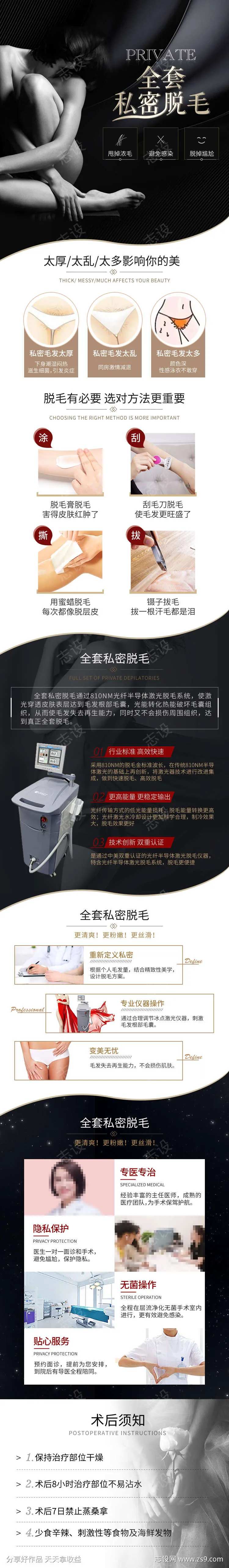 医美私密脱毛详情页-采灵感-cailinggan.com