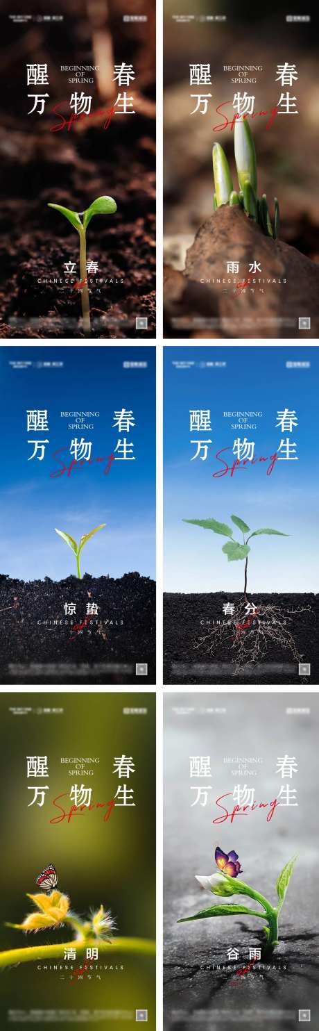 立春雨水惊蛰春分清明谷雨海报-采灵感-https://www.cailinggan.com/