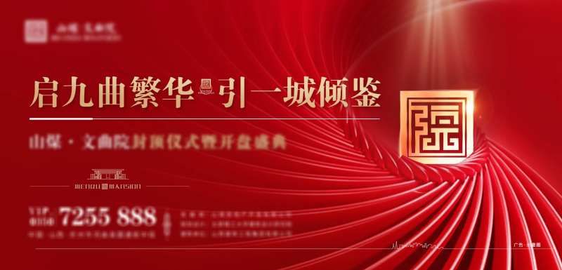 地产开盘仪式-采灵感-cailinggan.com