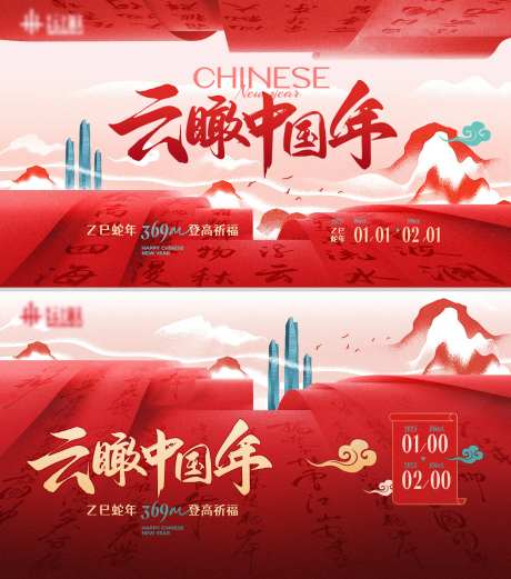 登高祈福活动主画面-采灵感-https://www.cailinggan.com/