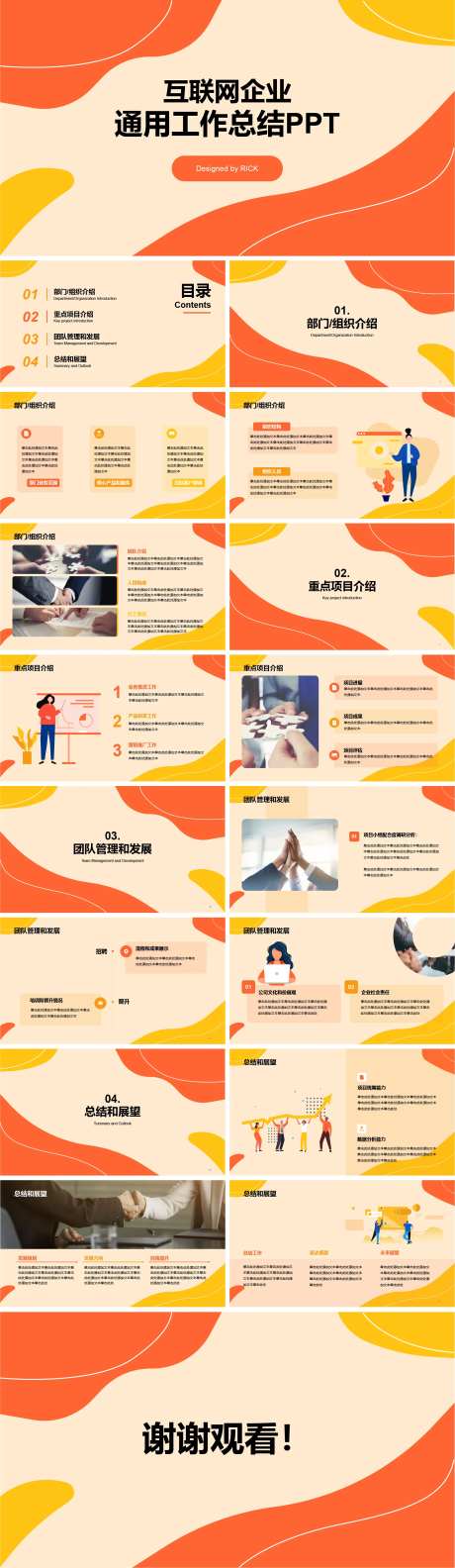橙色互联网企业通用工作总结PPT-采灵感-https://www.cailinggan.com/